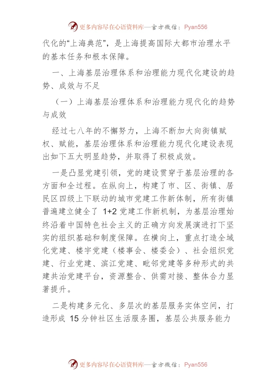 上海加强基层治理体系和治理能力现代化的路径与策略.docx_第2页