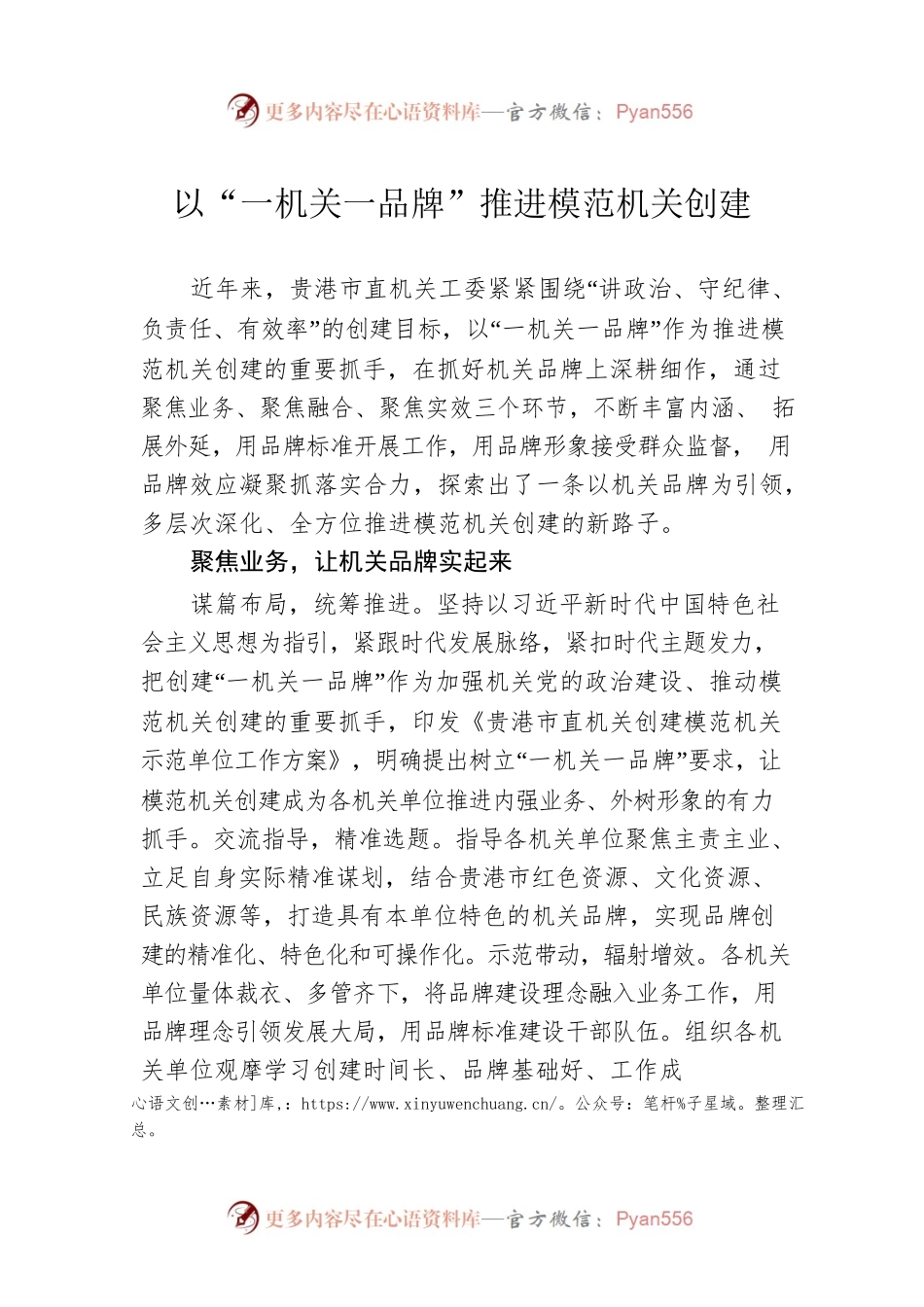 以“一机关一品牌”推进模范机关创建（20230412）.docx_第1页