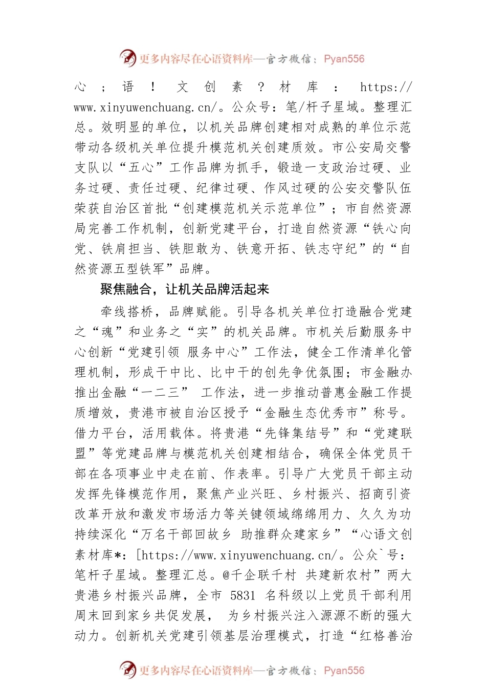 以“一机关一品牌”推进模范机关创建（20230412）.docx_第2页