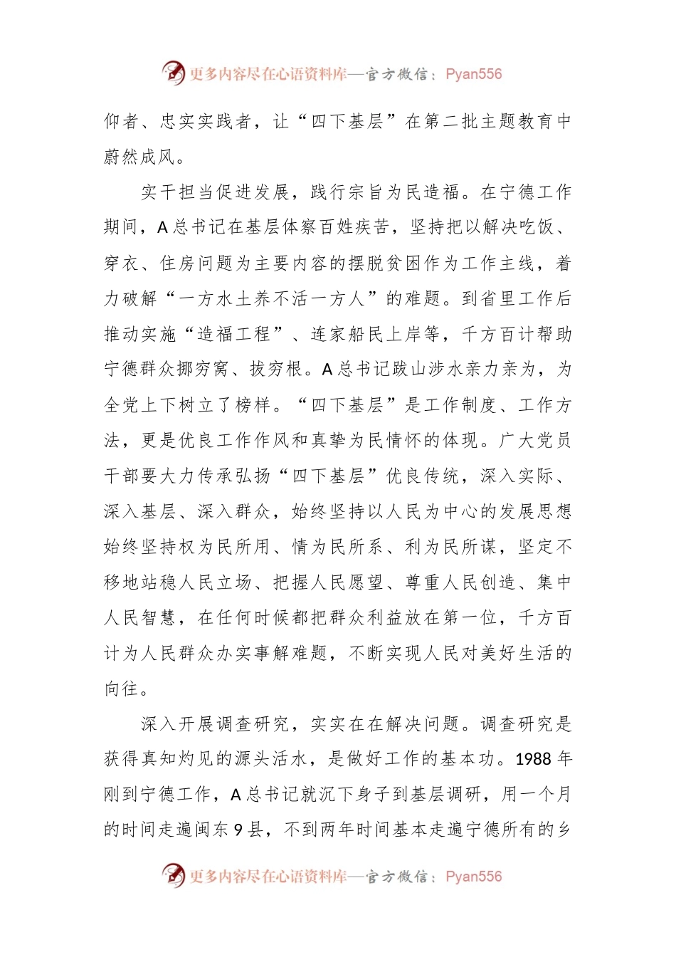 主题教育：深入践行“四下基层”工作制度 走好新时代党的群众路线.docx_第2页