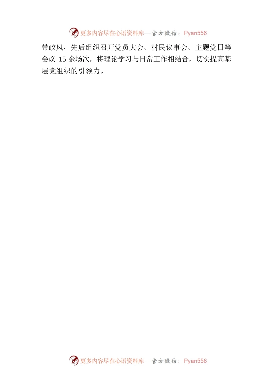 乡2023年二季度决策部署执行和落实情况(20230626).docx_第2页
