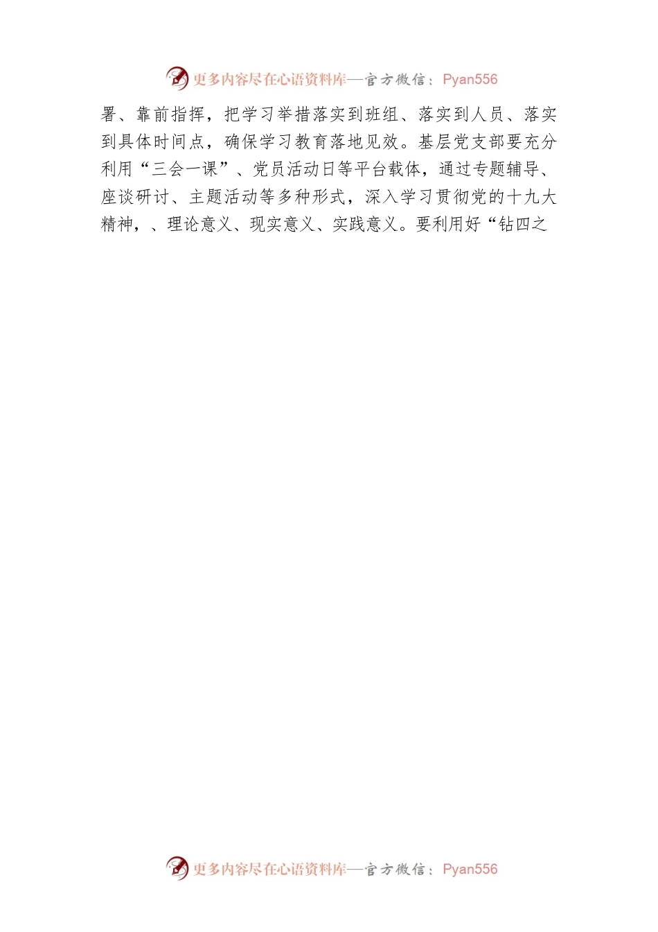 【领导讲话】甄玉书记在二季度党群例会上的讲话.docx_第2页