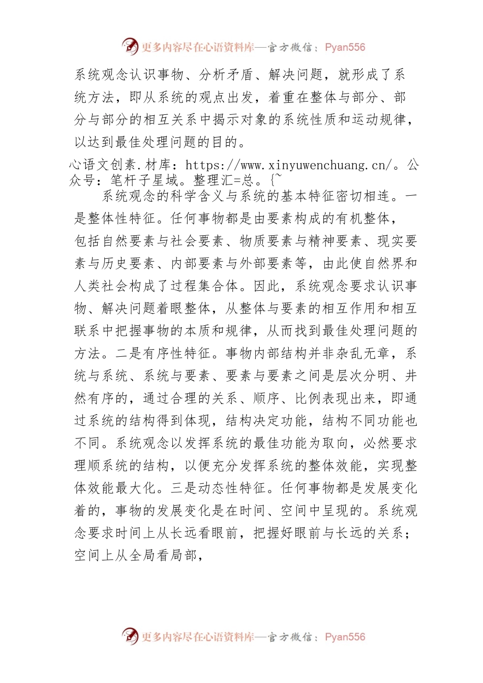 【讲义文稿】坚持以系统观念全面协调推动各领域工作.docx_第2页