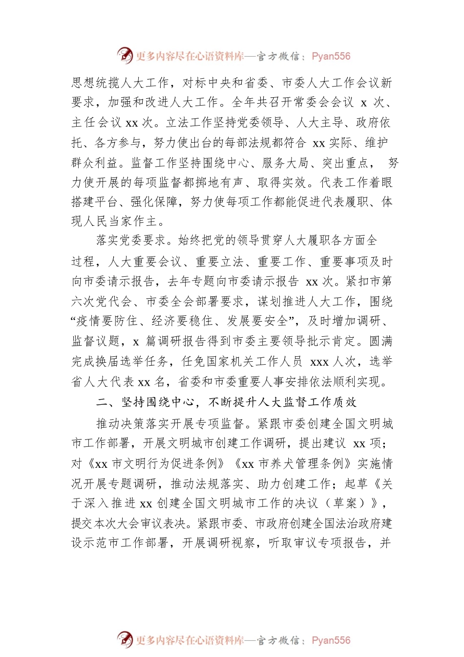 人大常委会工作报告.docx_第2页