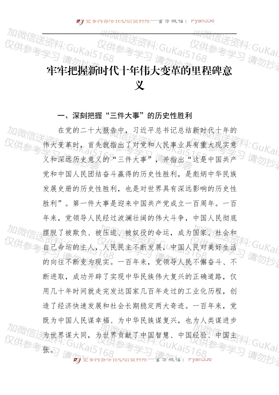 五个牢牢把握主题宣讲党课材料汇编（5篇）.docx_第2页