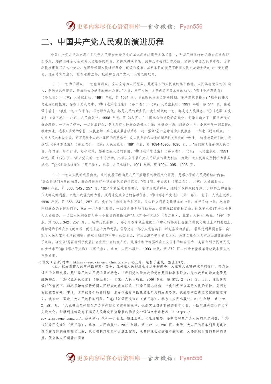 中国共产党人民观的历史演进和深刻意蕴.docx_第2页