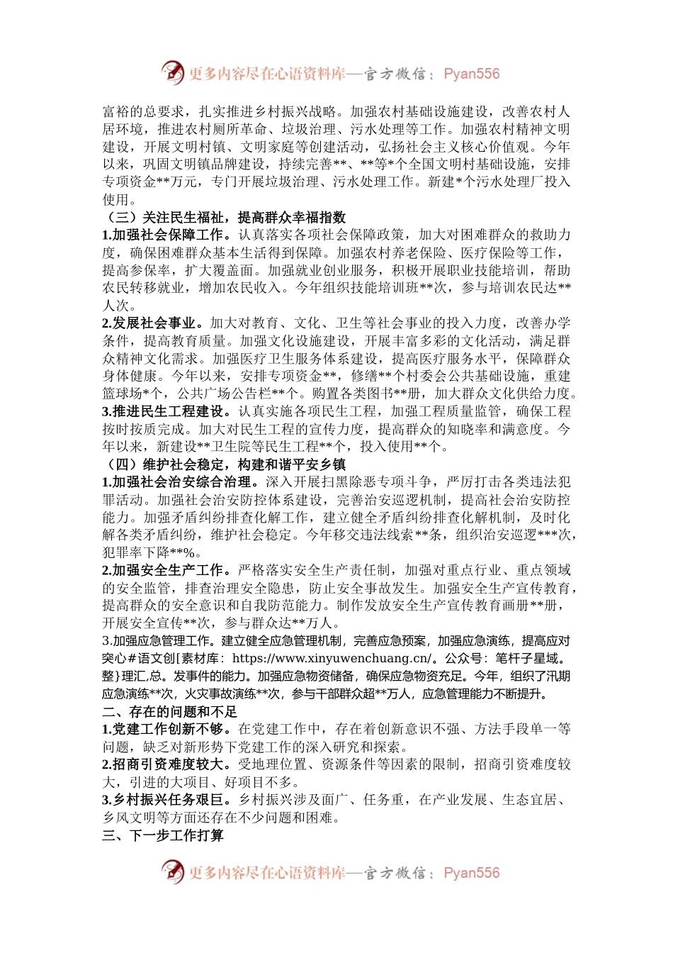 乡镇党委书记2024年述职报告.docx_第2页