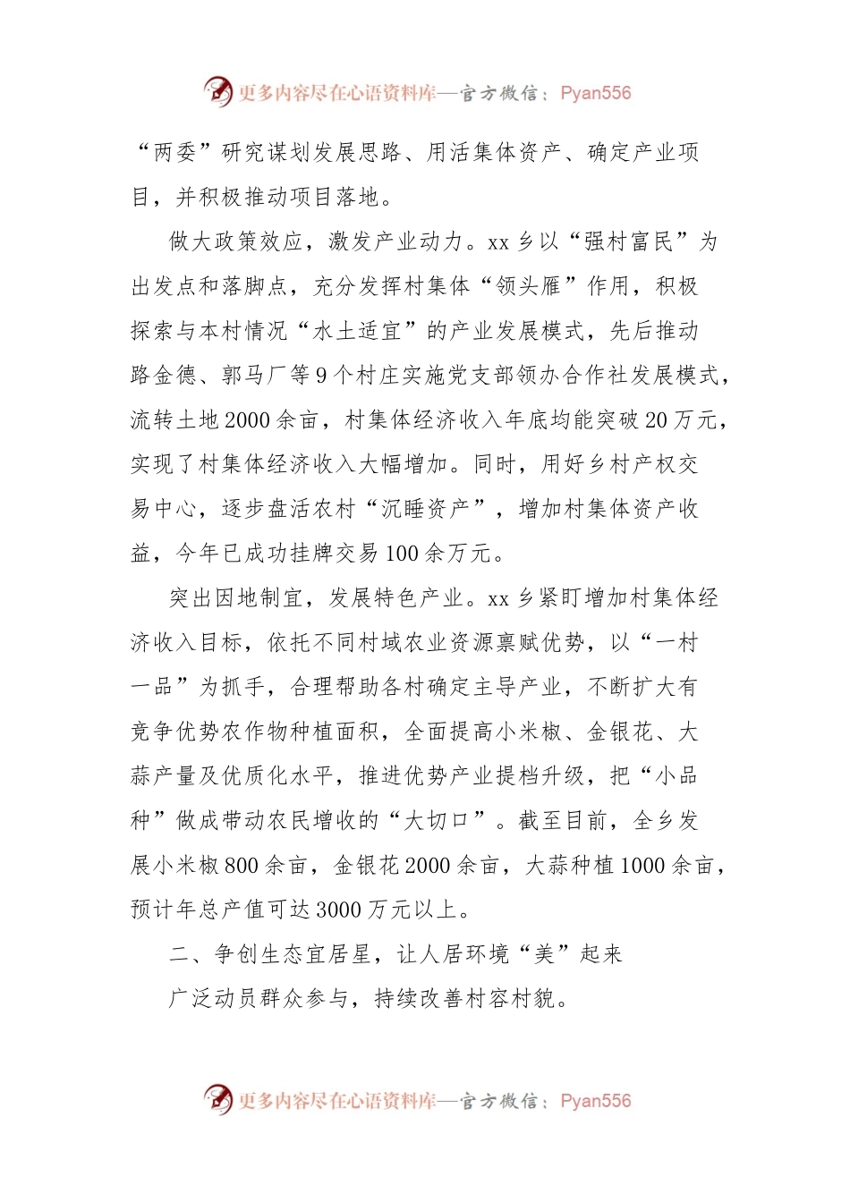 五好党支部创建工作经验材料汇编.docx_第2页