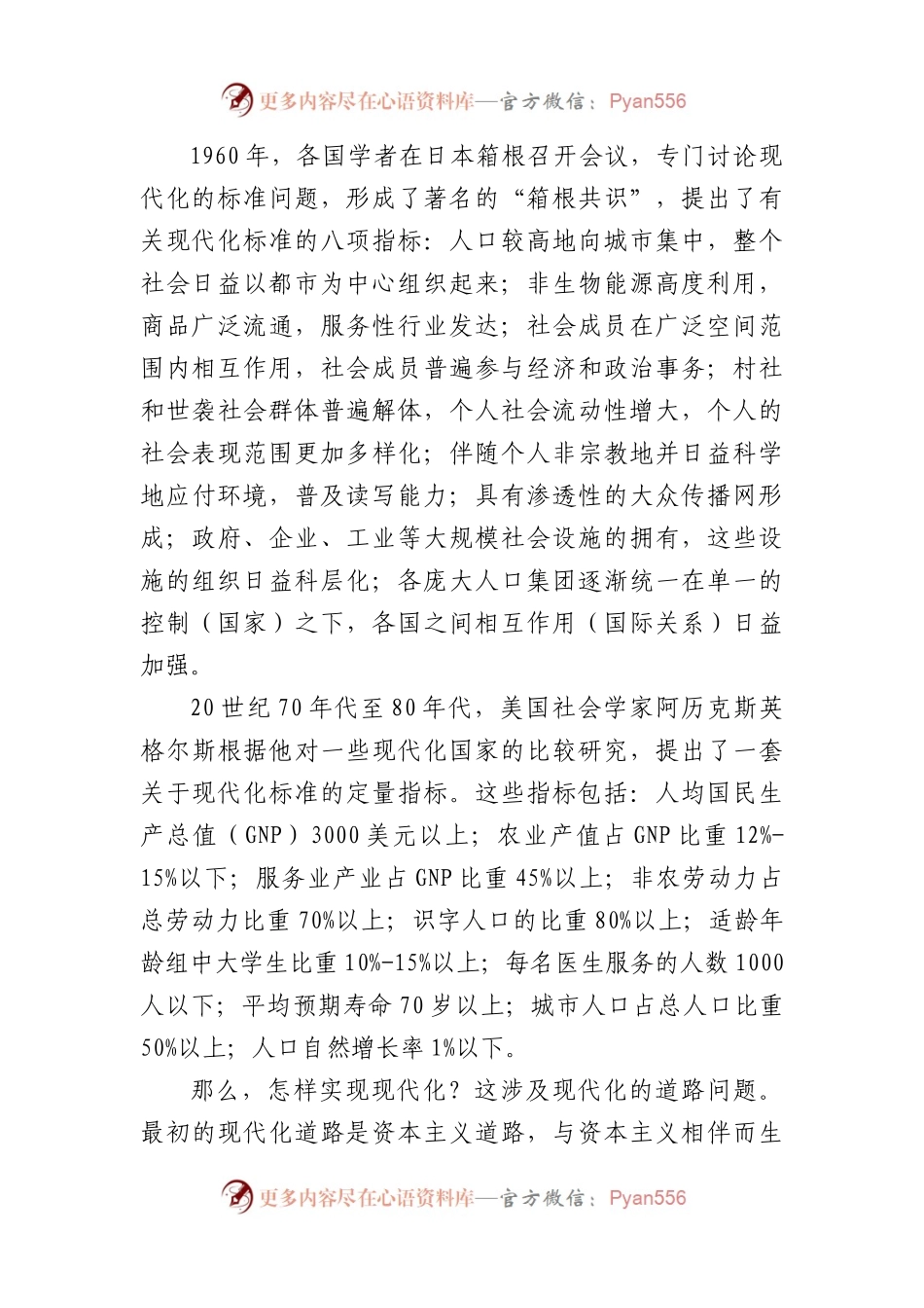 主题教育党课：以中国式现代化全面推进中华民族伟大复兴.docx_第2页