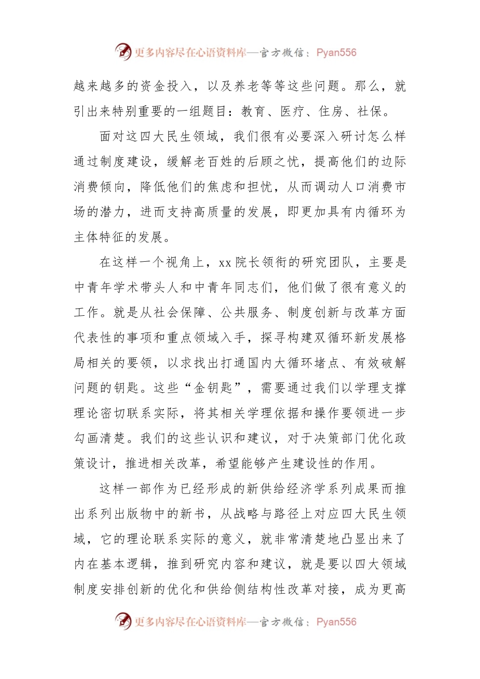 乡镇领导在新书发行仪式上的讲话.docx_第2页