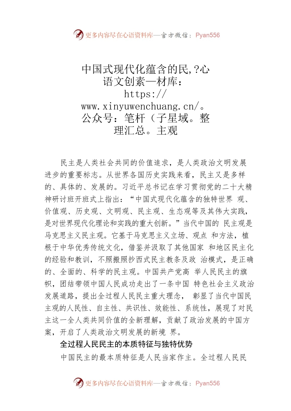 中国式现代化蕴含的民主观.docx_第1页