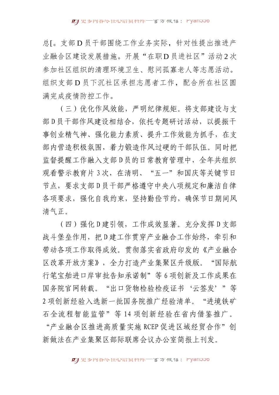 产业融合区2023年党支部党建工作汇报.docx_第2页