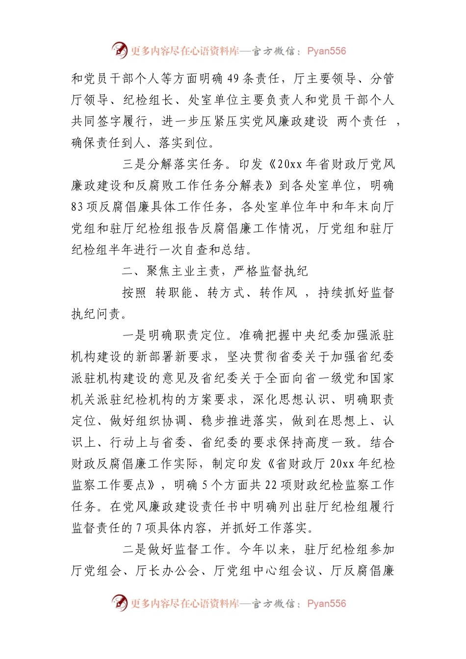 一岗双责履职情况报告【6篇】.docx_第2页
