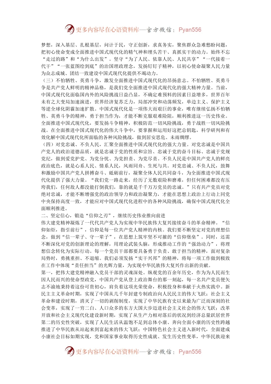 主题党课：传承伟大建党精神，锤炼党性修养，在新时代勇担使命.docx_第2页