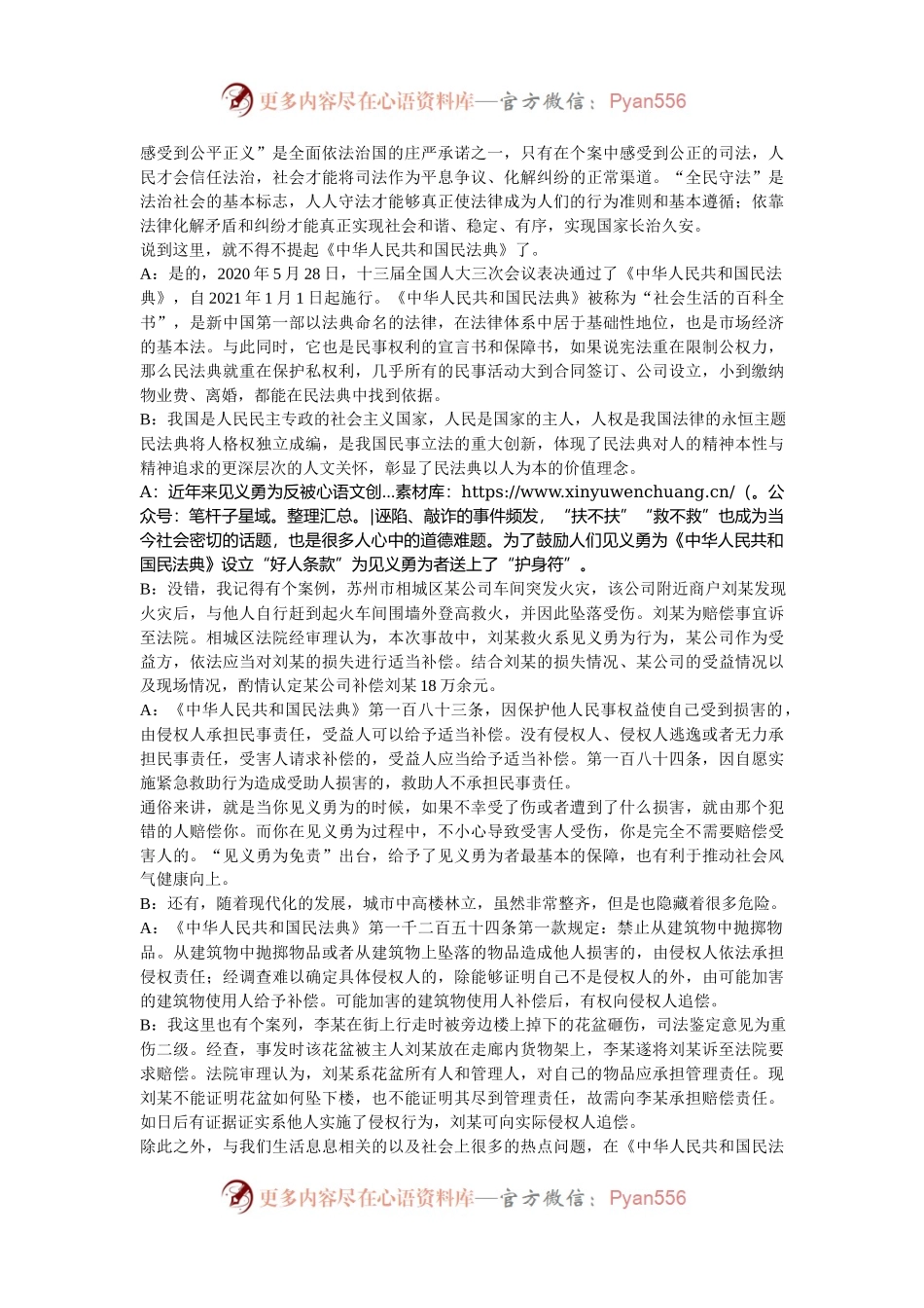 习近平法治思想宣讲提纲(2人讲).docx_第2页