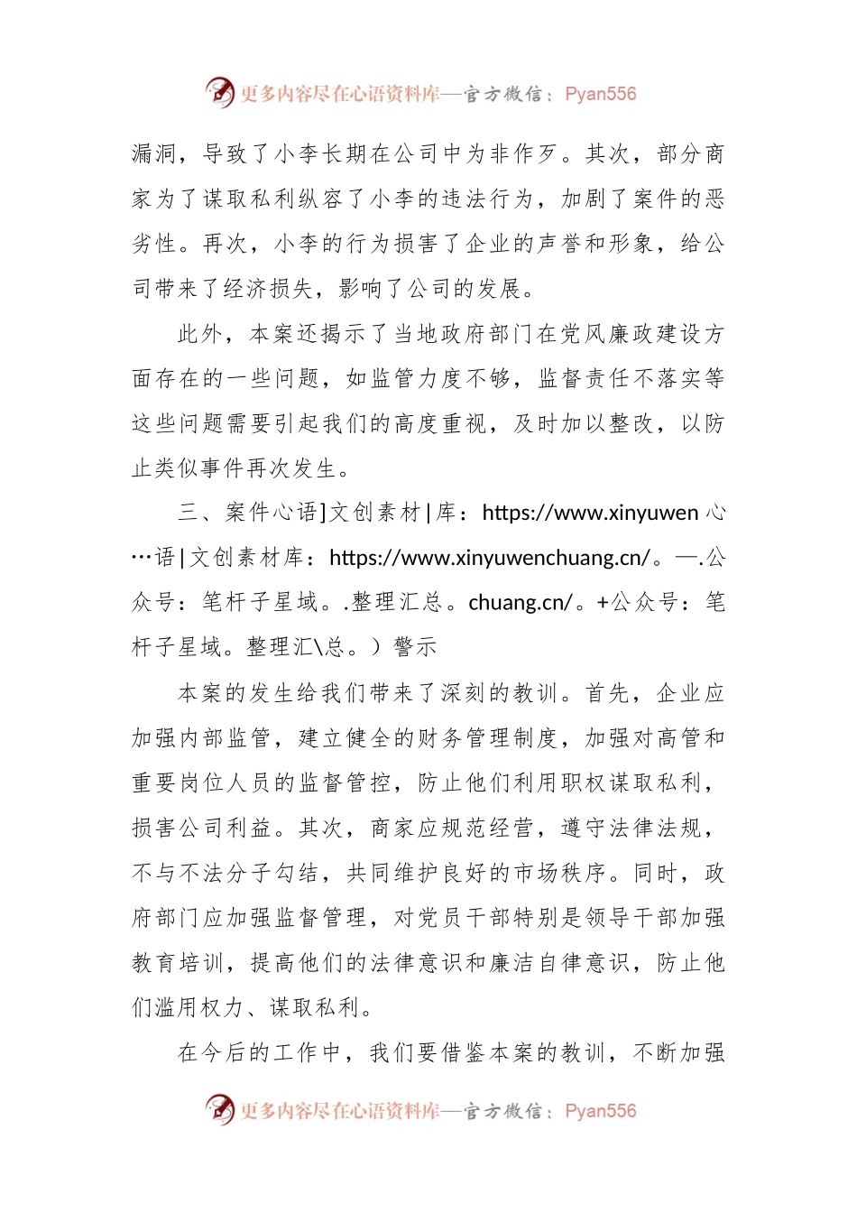 严重违纪违法案以案促改贯彻落实情况报告.docx_第2页