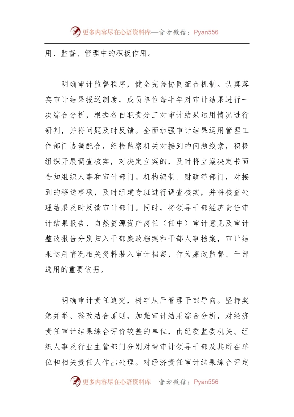 严防干部“带病提拔”经验材料.docx_第2页