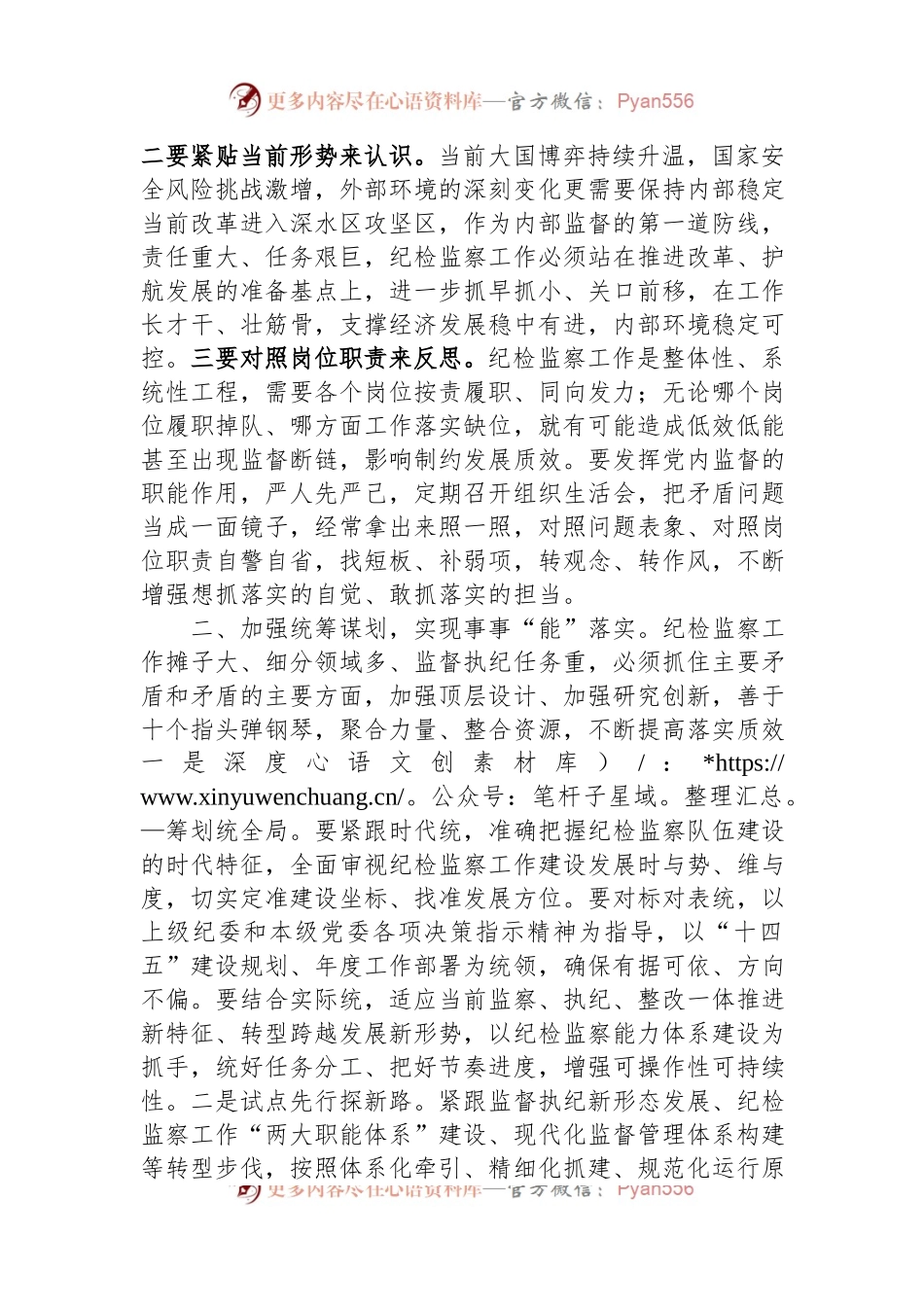 交流发言：以过硬作风树立纪检监察干部好形象.docx_第2页