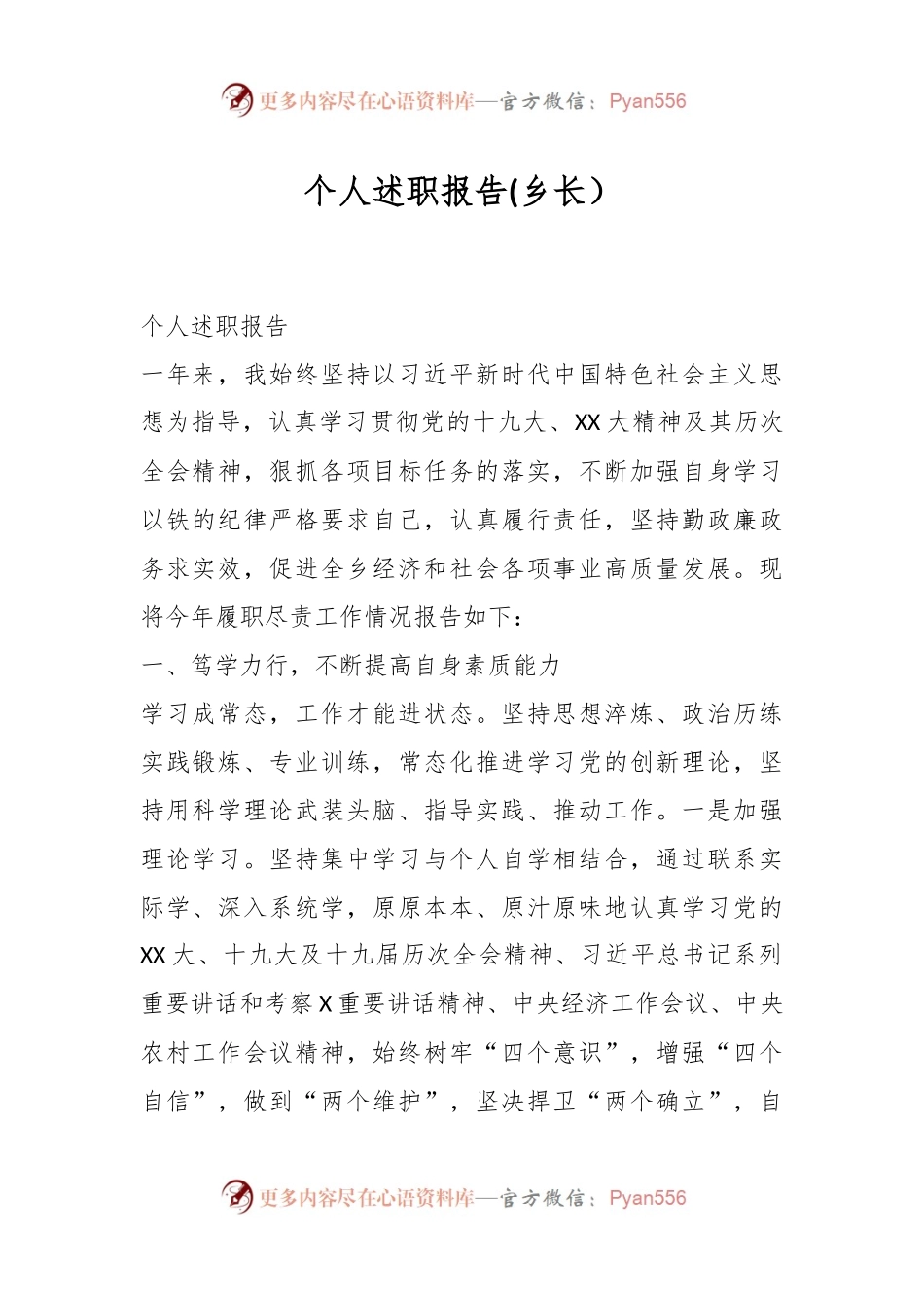 个人述职报告(乡长）.docx_第1页