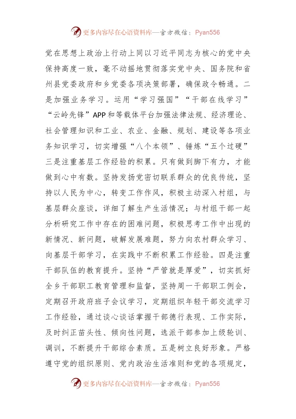 个人述职报告(乡长）.docx_第2页