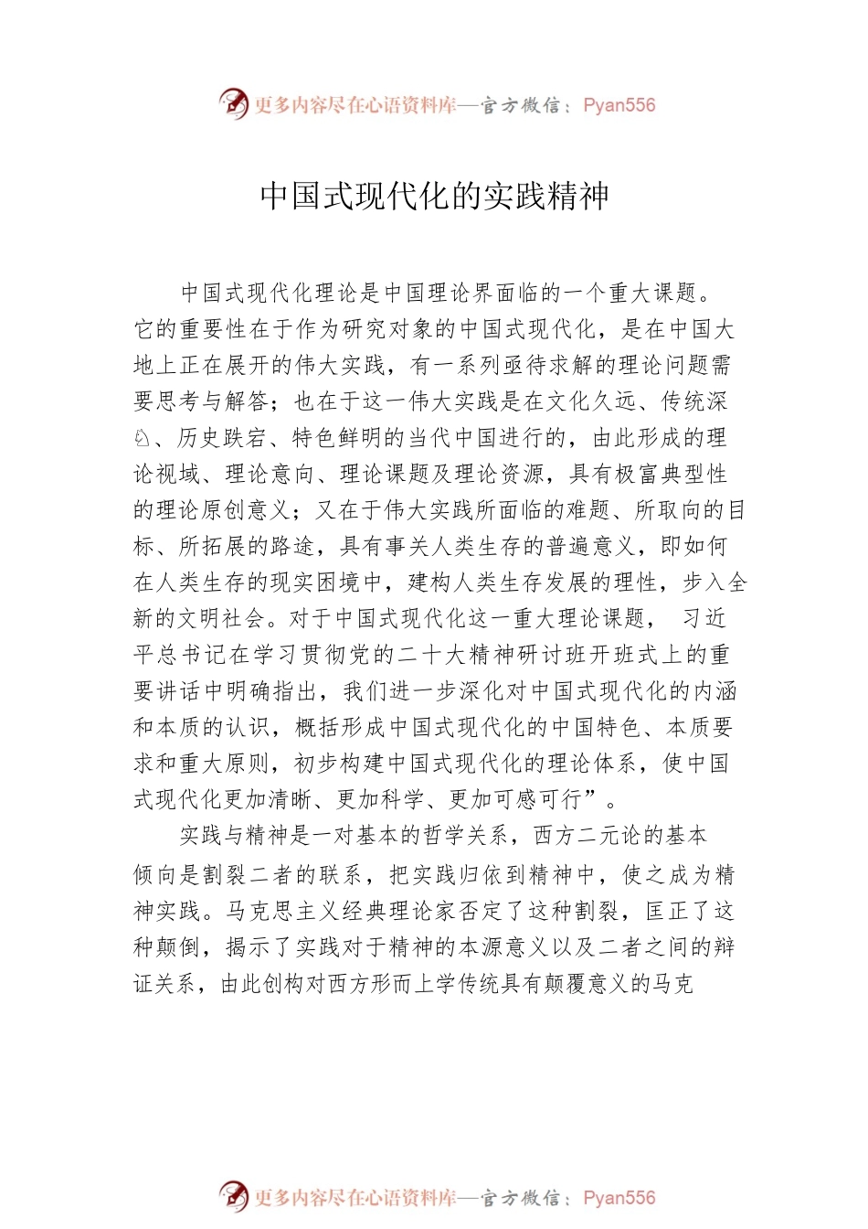 中国式现代化主题研讨材料汇编（3篇）.docx_第2页