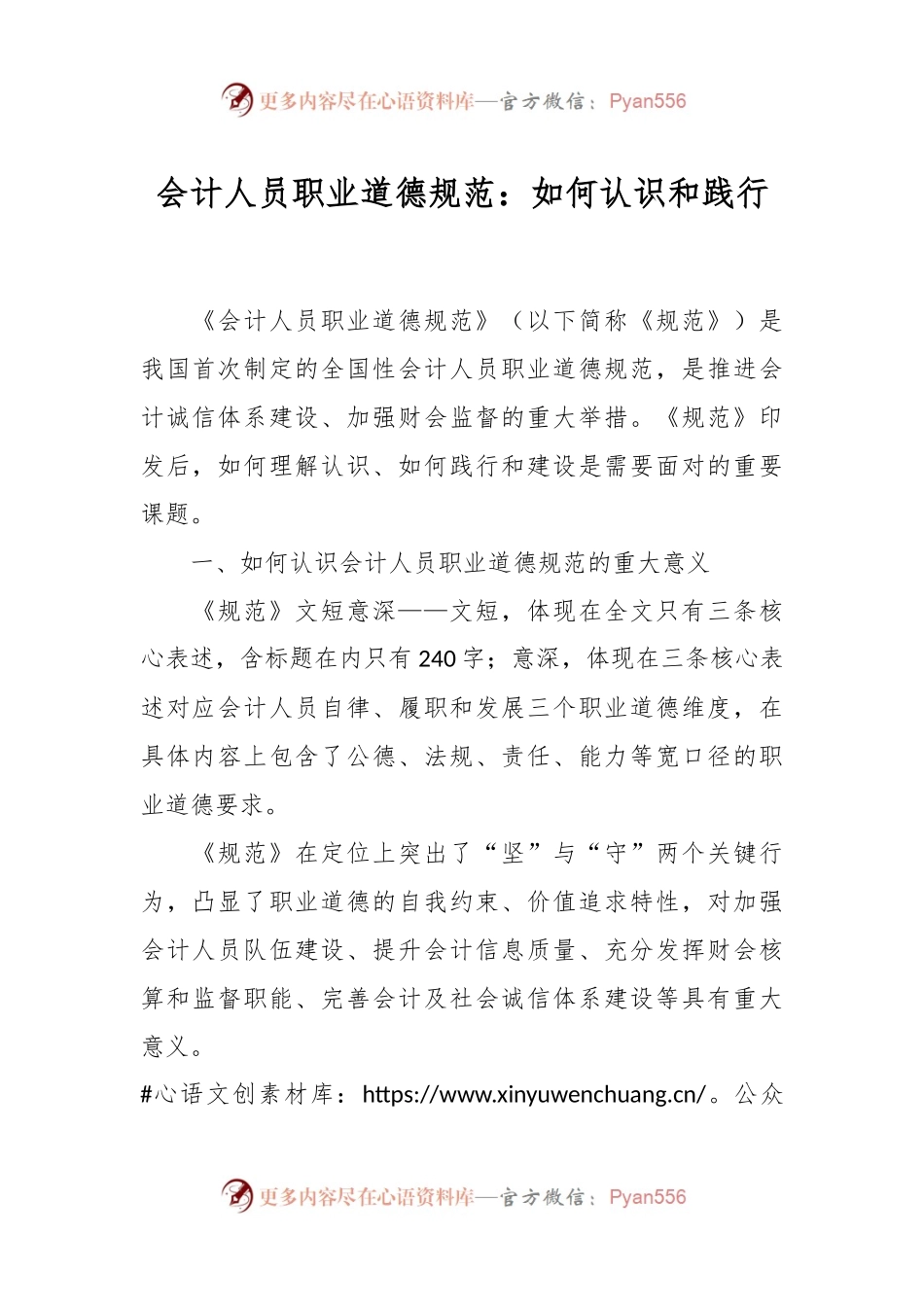 会计人员职业道德规范：如何认识和践行.docx_第1页