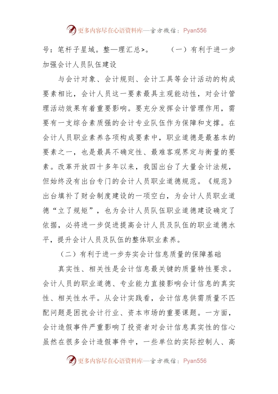 会计人员职业道德规范：如何认识和践行.docx_第2页