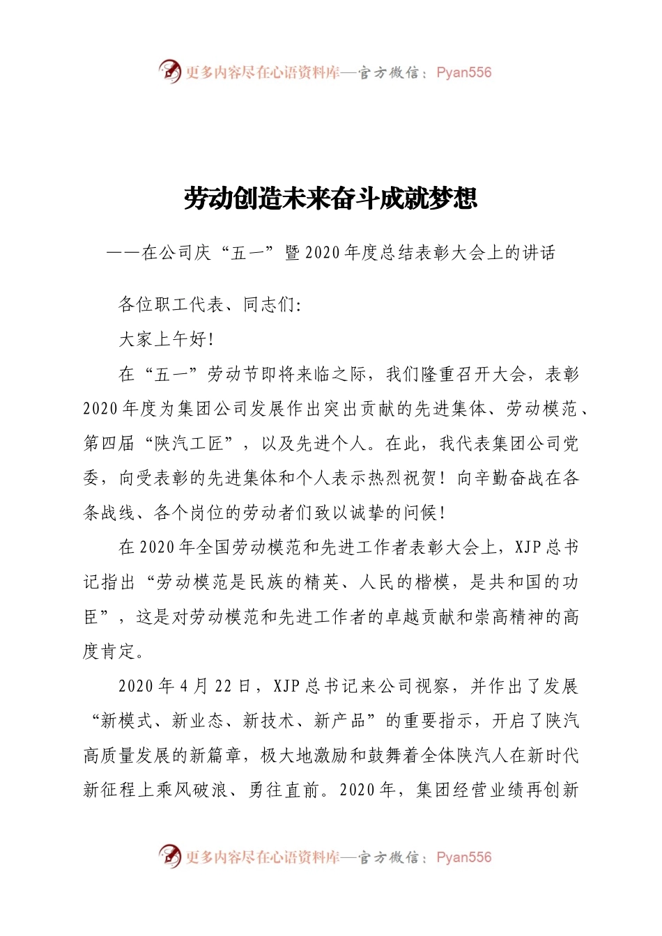 五一劳模表彰会讲话..docx_第1页