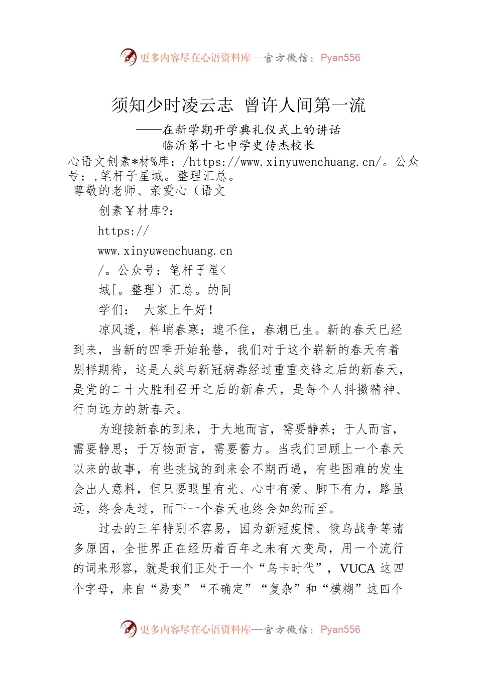 临沂第十七中学史传杰校长：在新学期开学典礼仪式上的讲话.docx_第1页