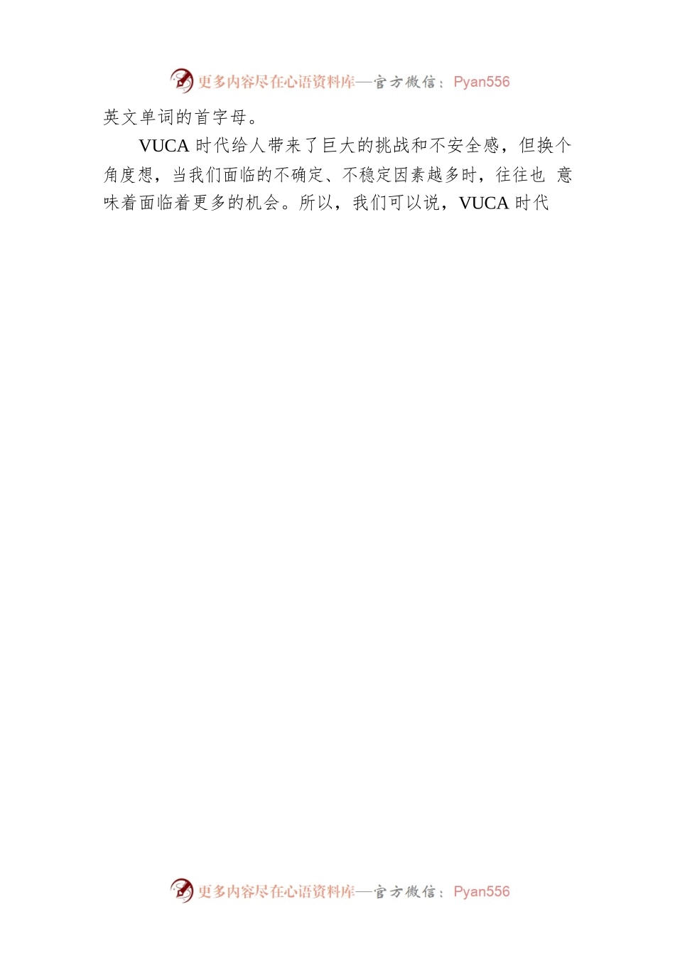 临沂第十七中学史传杰校长：在新学期开学典礼仪式上的讲话.docx_第2页