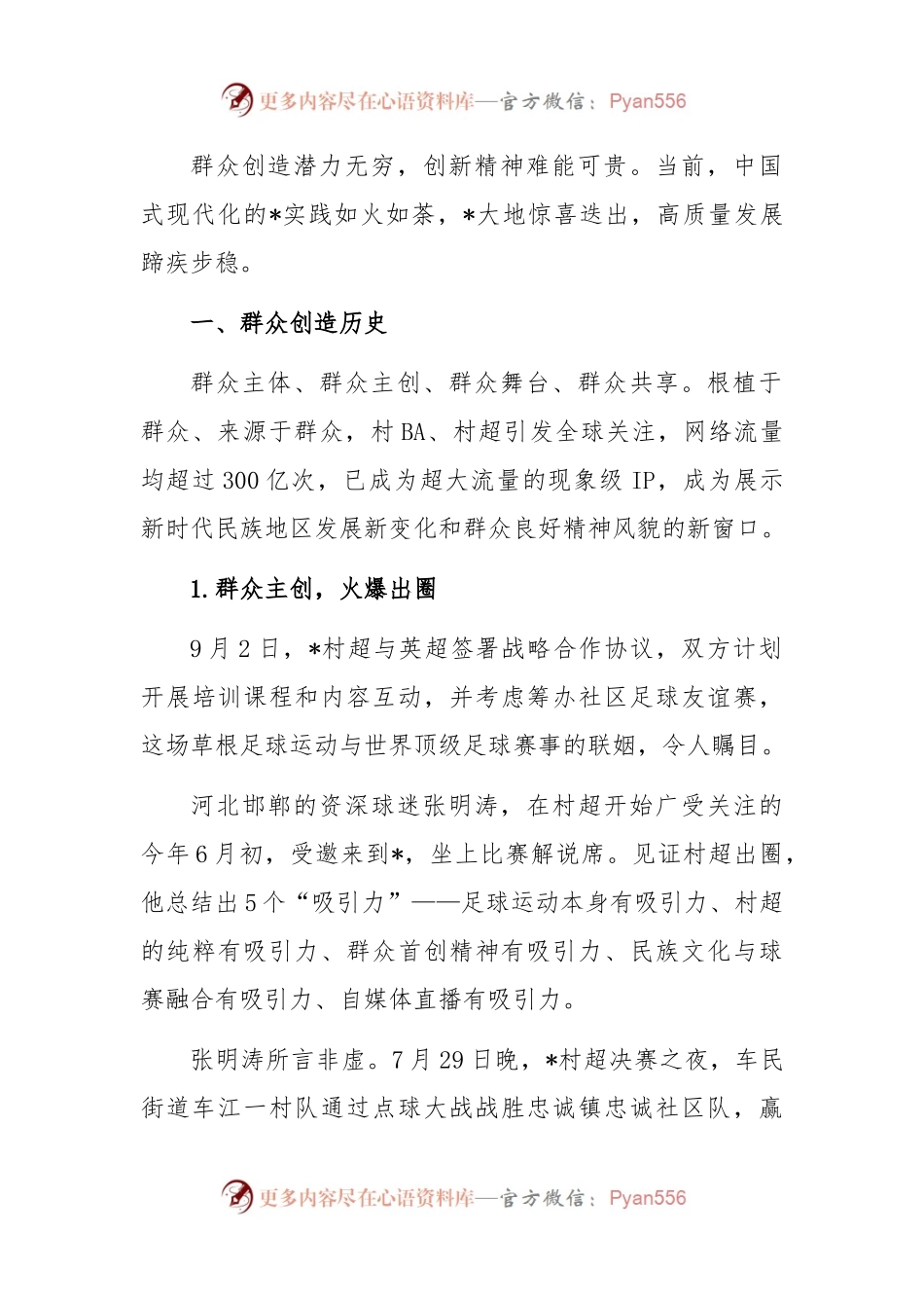 从村BA村超看西部欠发达地区中国式现代化的生动实践报告.docx_第2页