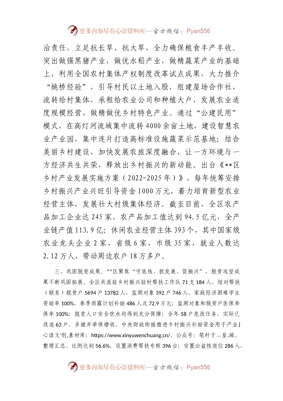 乡村振兴工作交流材料.docx_第2页