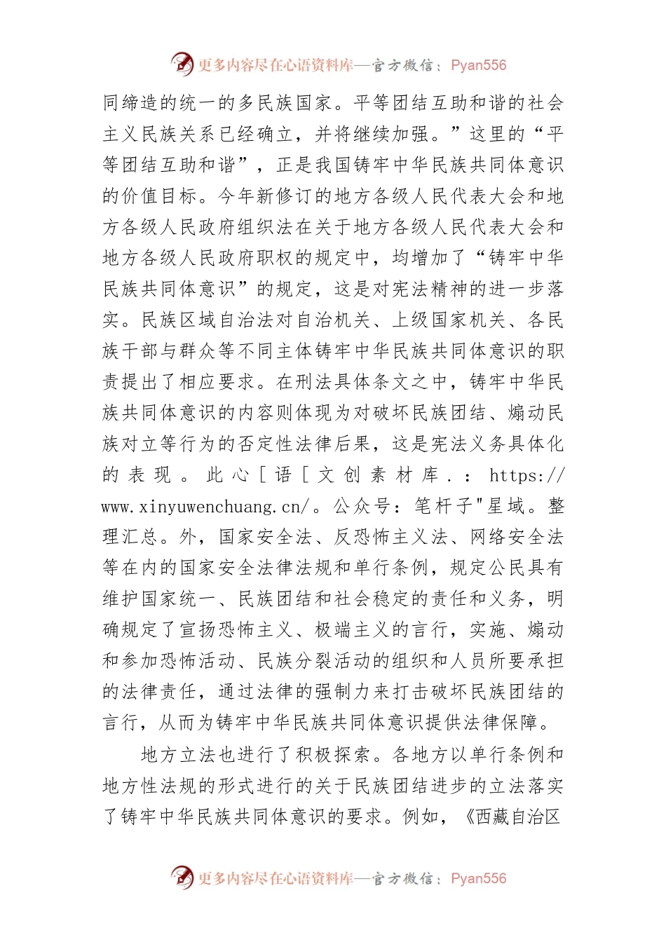 【讲义文稿】立法要充分体现铸牢中华民族共同体意识.docx_第2页