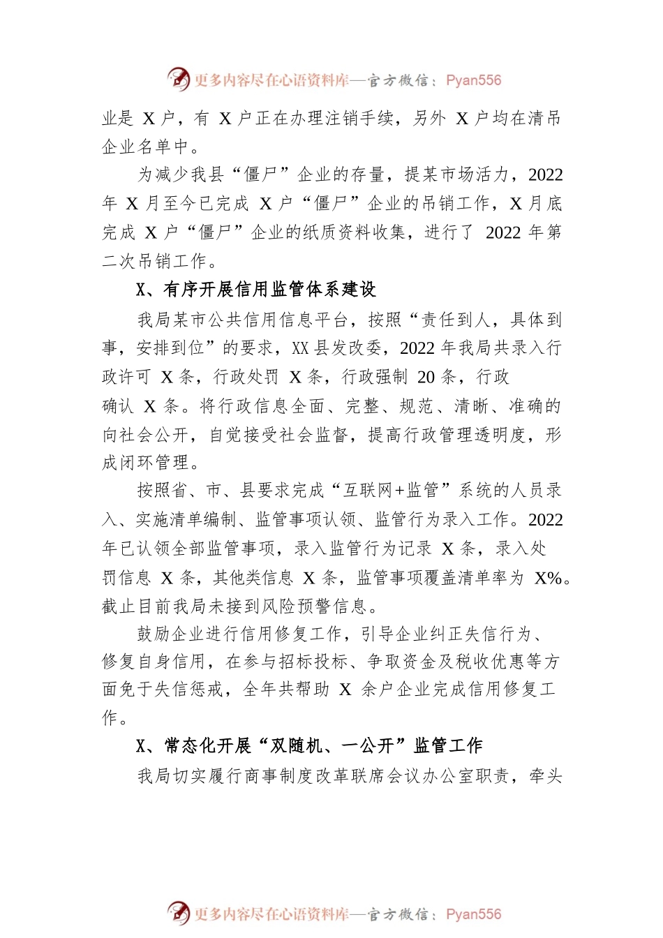 个私监管股2022年工作总结及2023年工作安排.docx_第2页