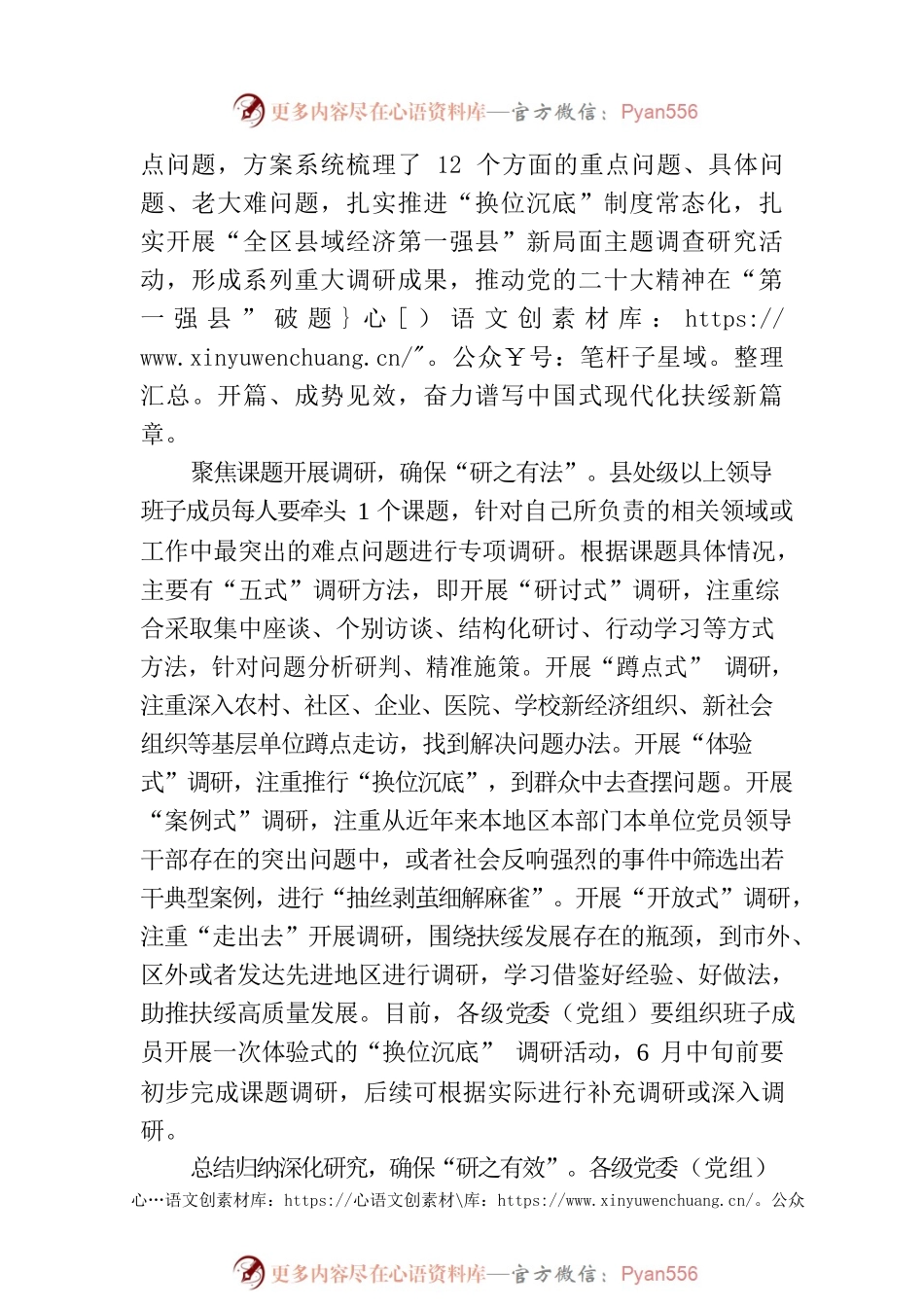 以“六步骤”大兴调研之风.docx_第2页