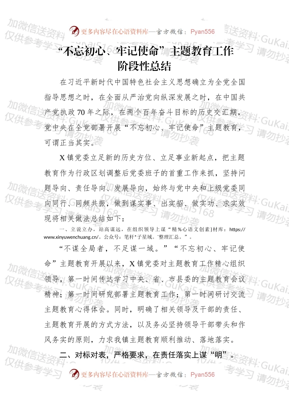 不忘初心牢记使命主题教育工作阶段性总结.docx_第1页