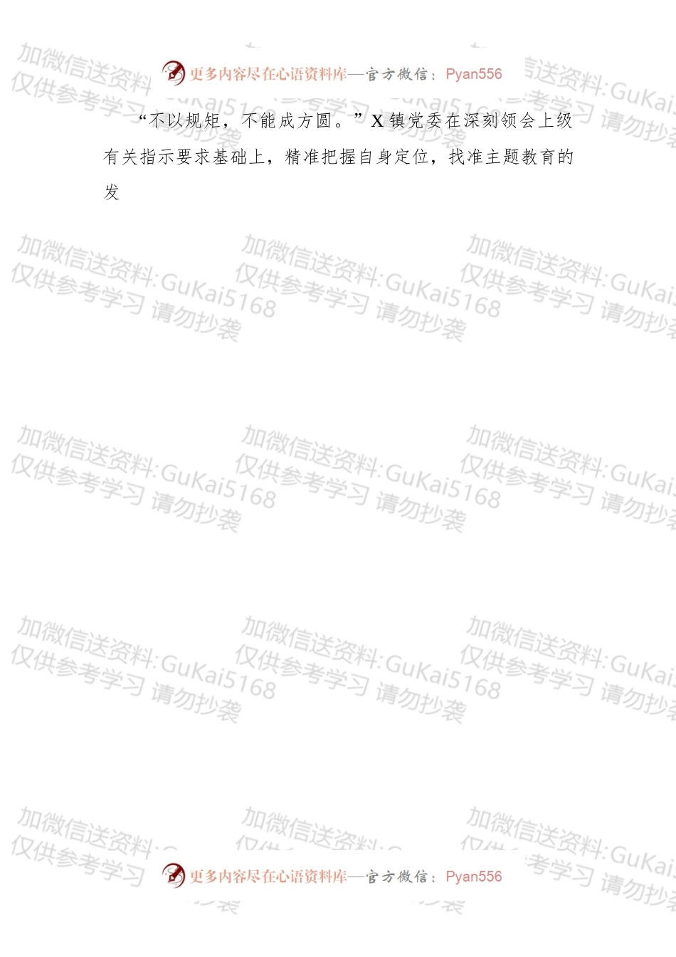 不忘初心牢记使命主题教育工作阶段性总结.docx_第2页