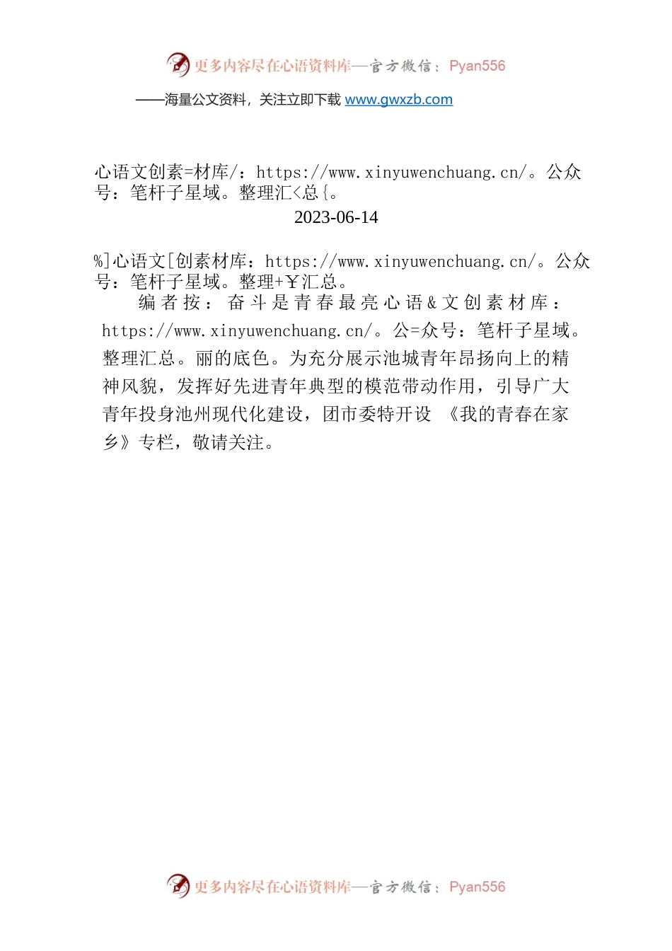 【编者按】做好“山”字文章，加快推进乡村振兴.docx_第1页