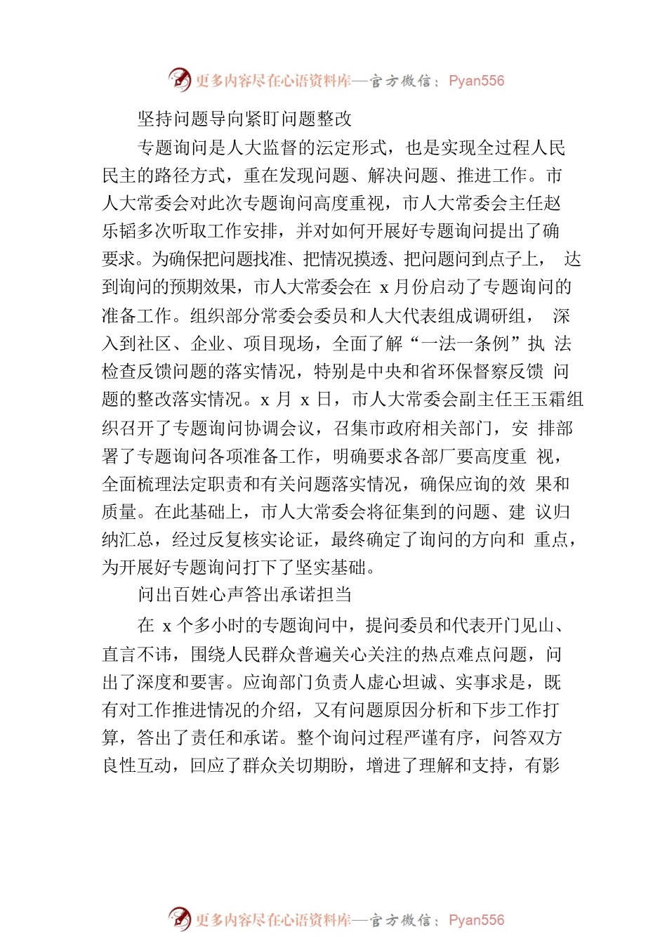 人大常委会开展“一法一条例”执法检查反馈问题整改落实情况专题询问纪实材料.docx_第2页