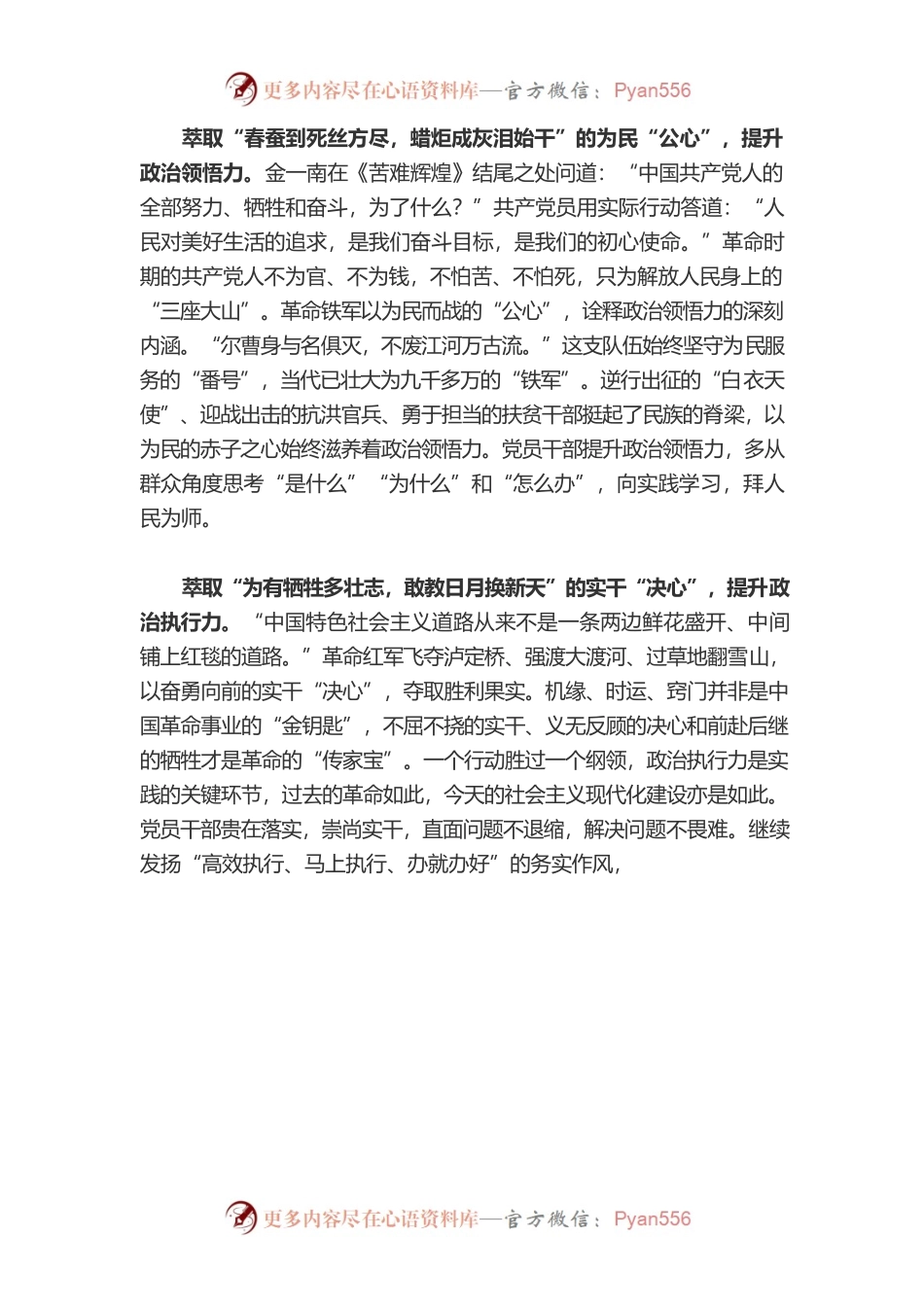 从《苦难辉煌》中萃取“三心” 提升政治三力.docx_第2页