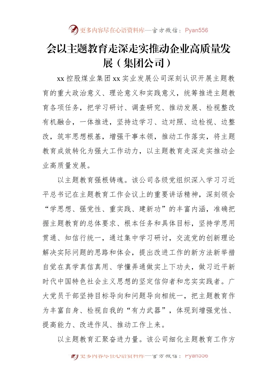 专题活动阶段性工作总结材料汇编（6篇）.docx_第2页