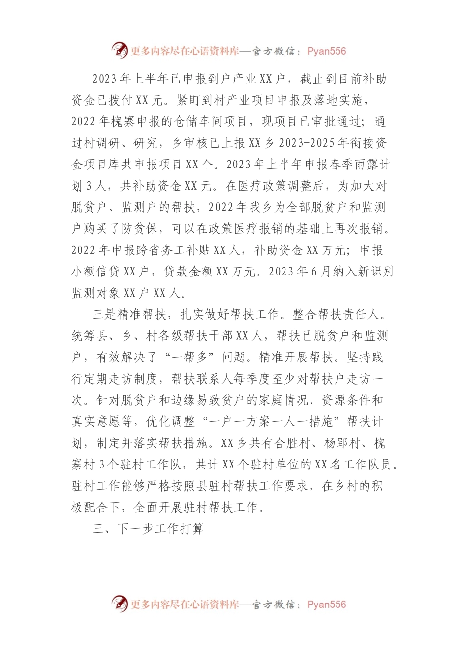 乡村振兴工作站2023年上半年工作总结及下半年工作计划.docx_第2页