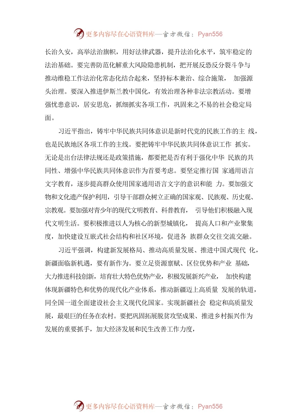 习近平：牢牢把握新疆在国家全局中的战略定位 在中国式现代化进程中更好建设美丽新疆.docx_第2页