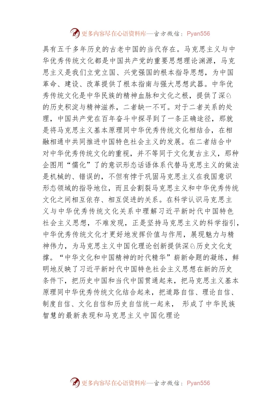 中华文化和中国精神的时代精华20220407.docx_第2页