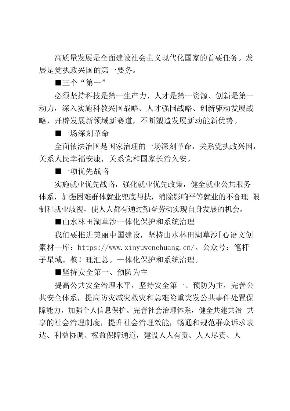 二十大报告中的16个“一”.docx_第2页