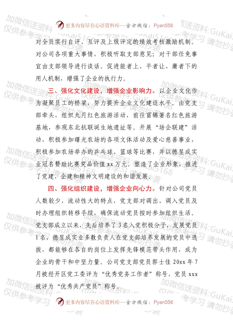 企业党建经验材料.docx_第2页