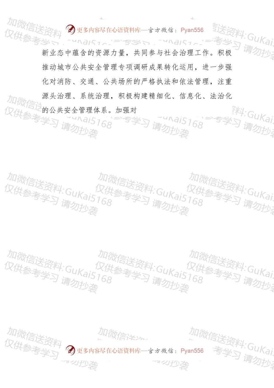 以创新为动力 不断提升“三大建设”水平——全市政法工作经验材料.docx_第2页