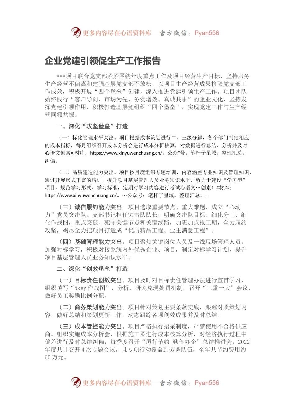 企业党建引领促生产工作报告.docx_第1页
