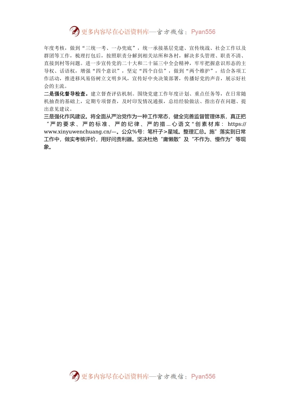 乡党建办2024年运行情况汇报.docx_第2页