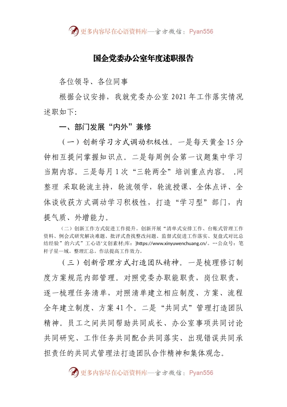 企业办公室年度述职报告.docx_第1页